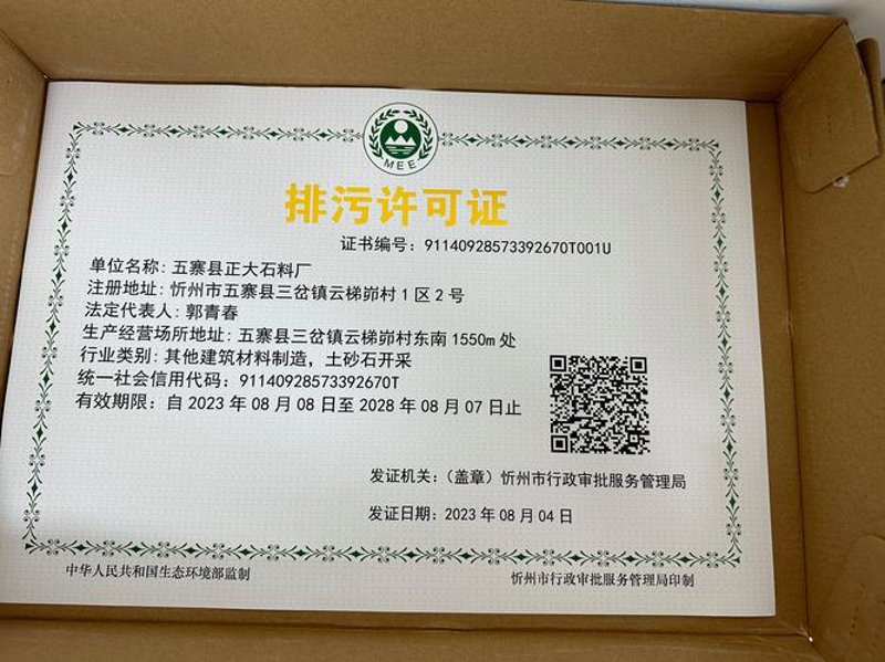 排污许可证代办